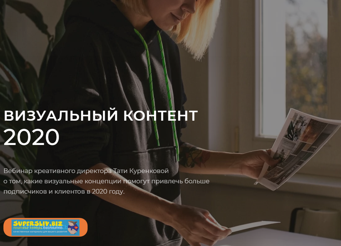 [Татьяна Куренкова] Визуальный контент 2020_0.png